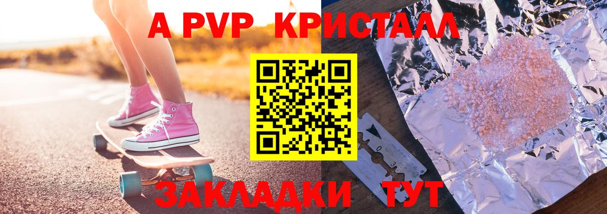Alpha PVP  Вход с VPN  Alpha PVP Соль  Норильск  A PVP Crystall 