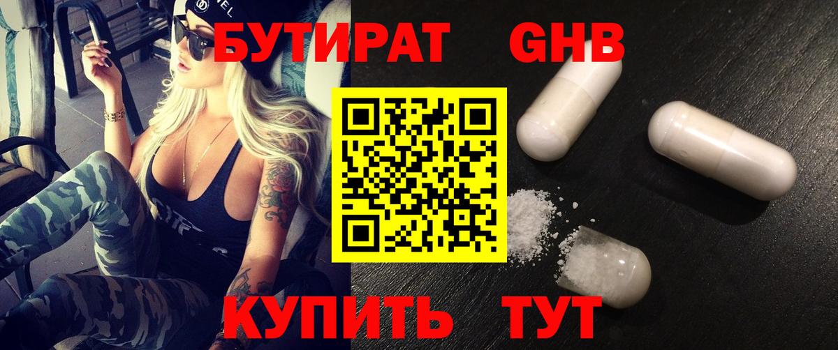 Бутират бутик Норильск