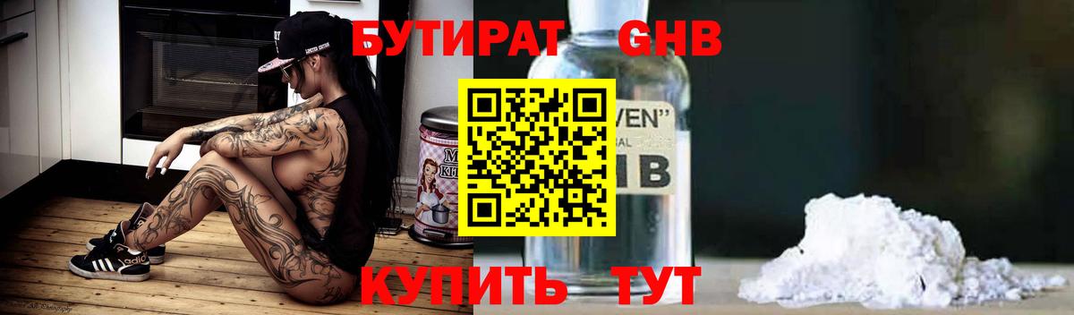 БУТИРАТ  Бутират BDO  Вход с VPN  Норильск 