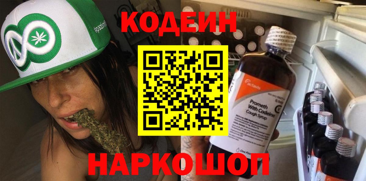 Кодеиновый сироп Lean напиток Lean (лин) Норильск