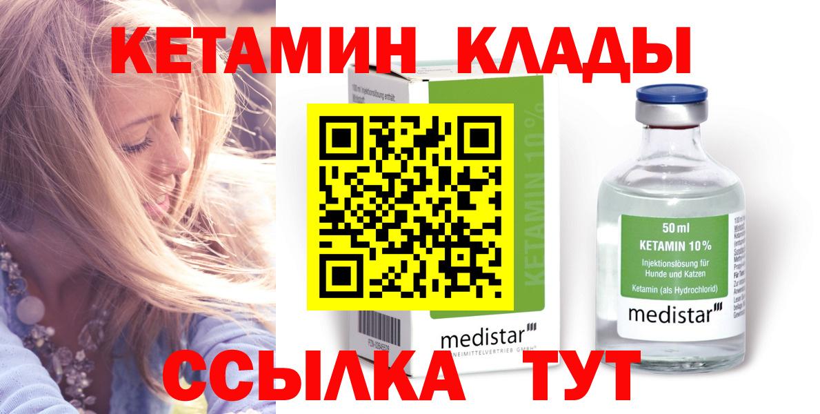 Норильск  Кетамин ketamine  Вход с VPN 