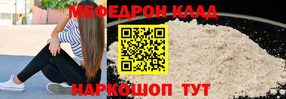 Мефедрон Норильск